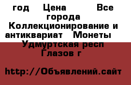 twenty centavos 1944 год. › Цена ­ 500 - Все города Коллекционирование и антиквариат » Монеты   . Удмуртская респ.,Глазов г.